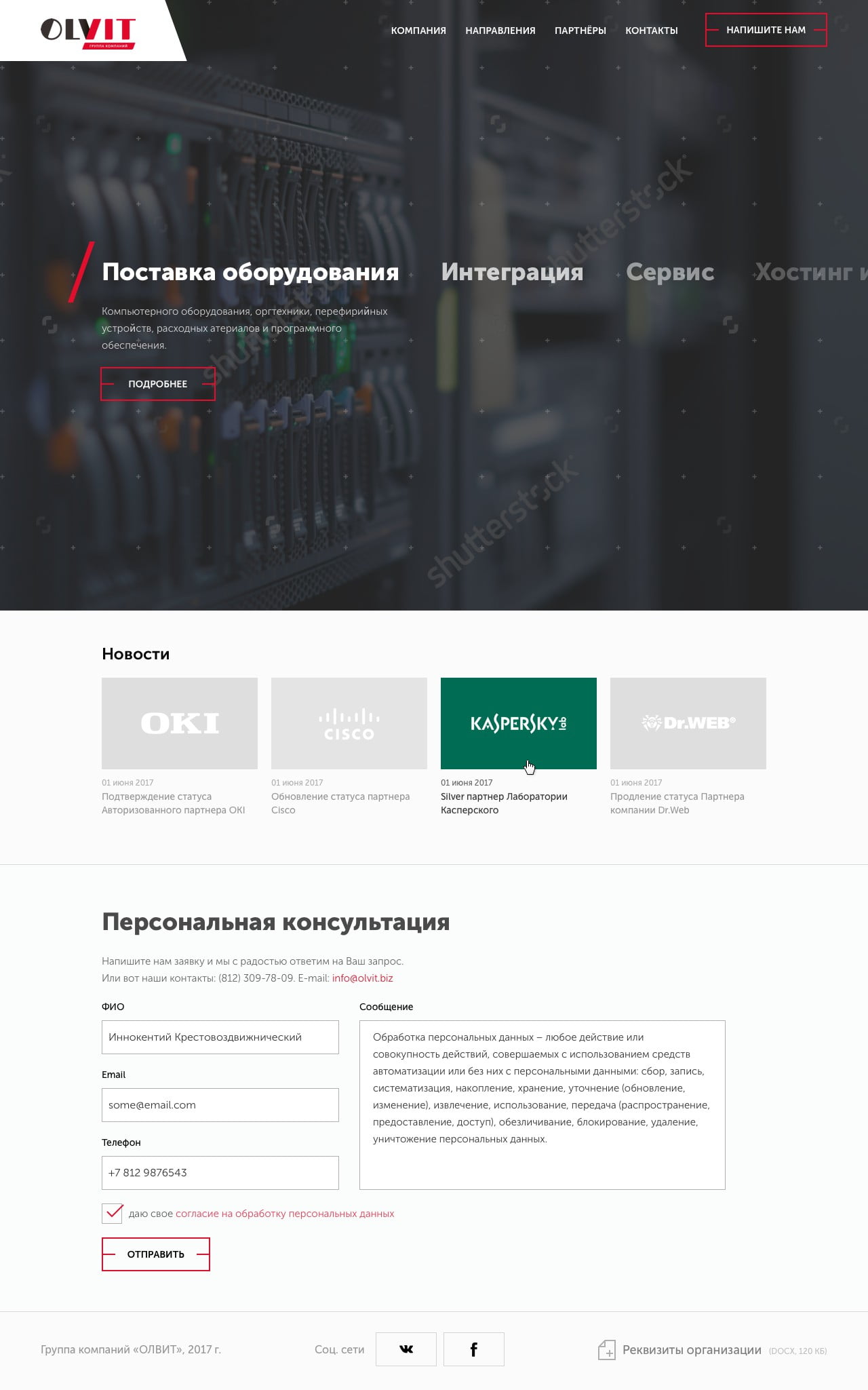 olvit.biz — сайт компании на 1С-Битрикс