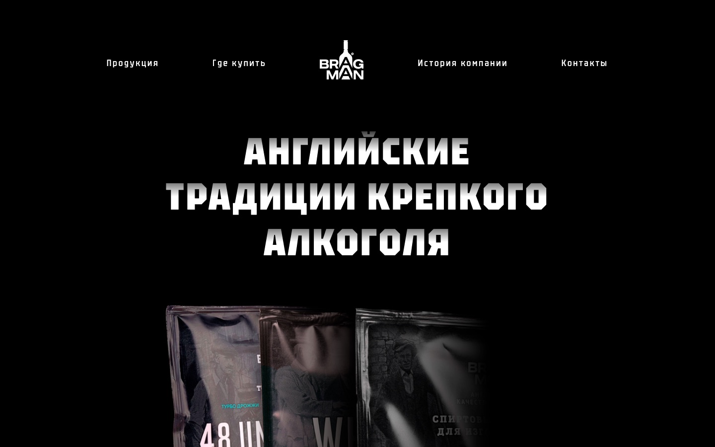 BRAGMAN — сайт бренда ингредиентов для винокуров