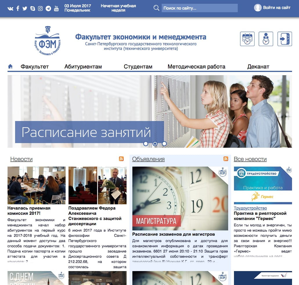 Сайт факультета