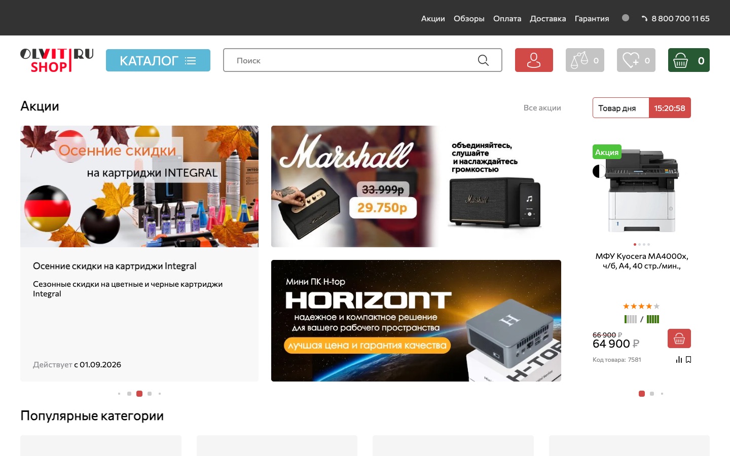OLVIT-SHOP — гипермаркет компьютерной техники