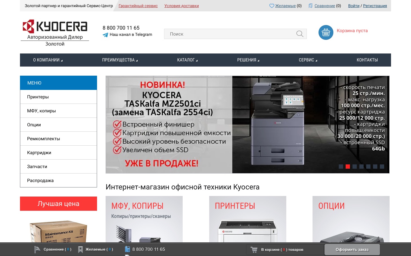 Интернет-магазин техники Kyocera