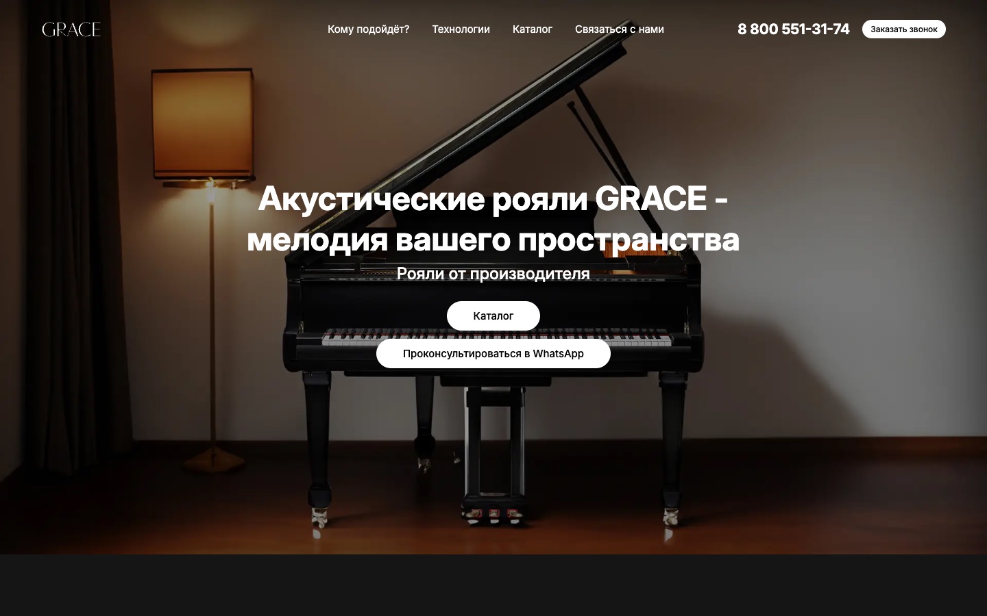Акустические рояли GRACE — промосайт