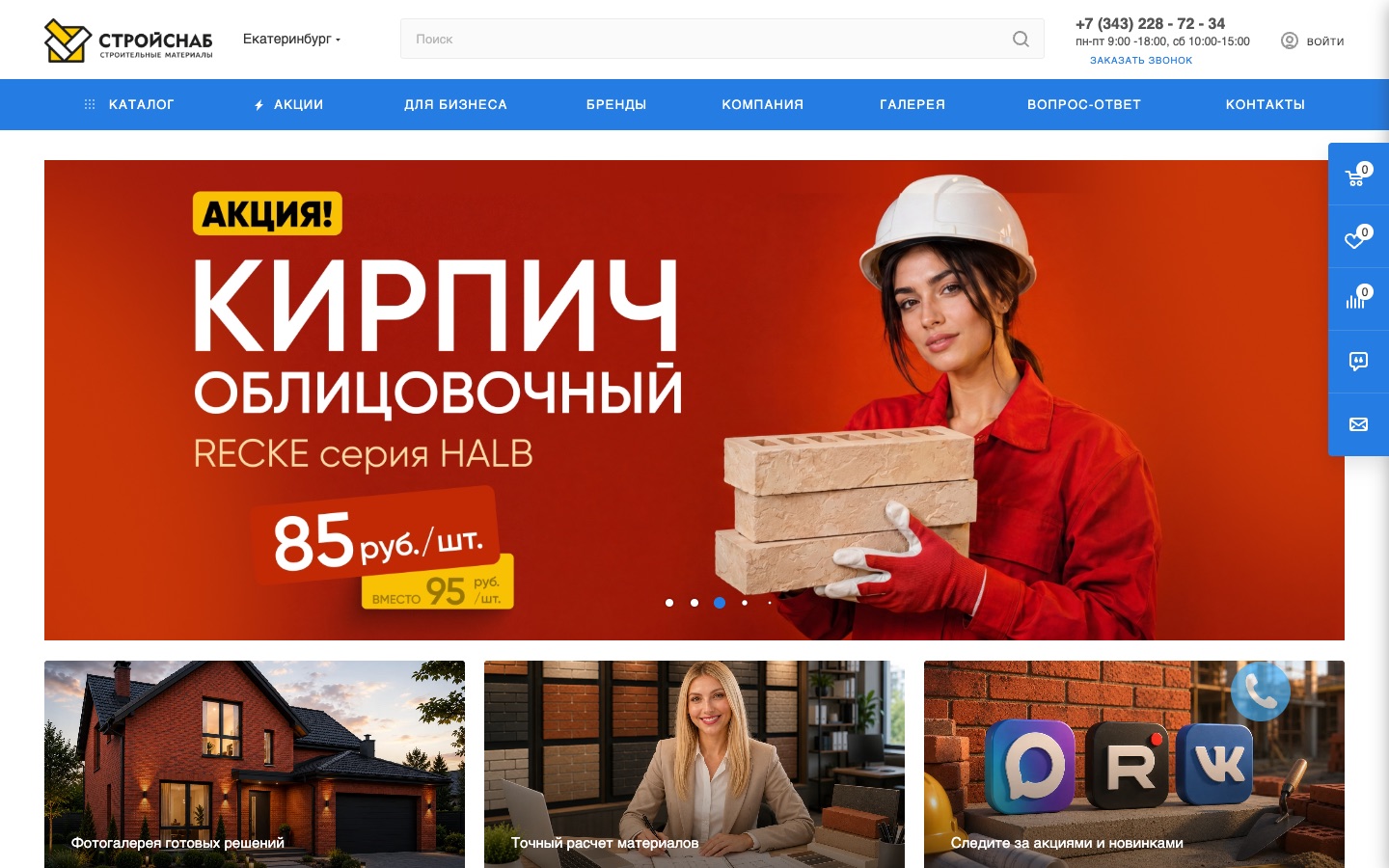 «Стройснаб» — магазин стройматериалов на готовом решении
