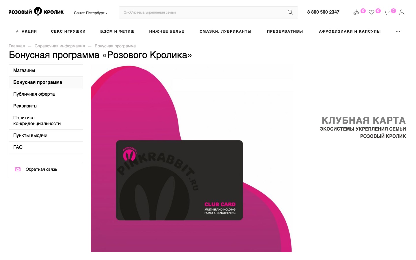 «Розовый кролик» — интернет-магазин для взрослых