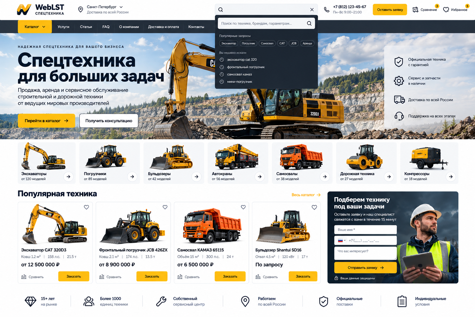 Проект «Аренда спецтехники PRO — готовое решение»