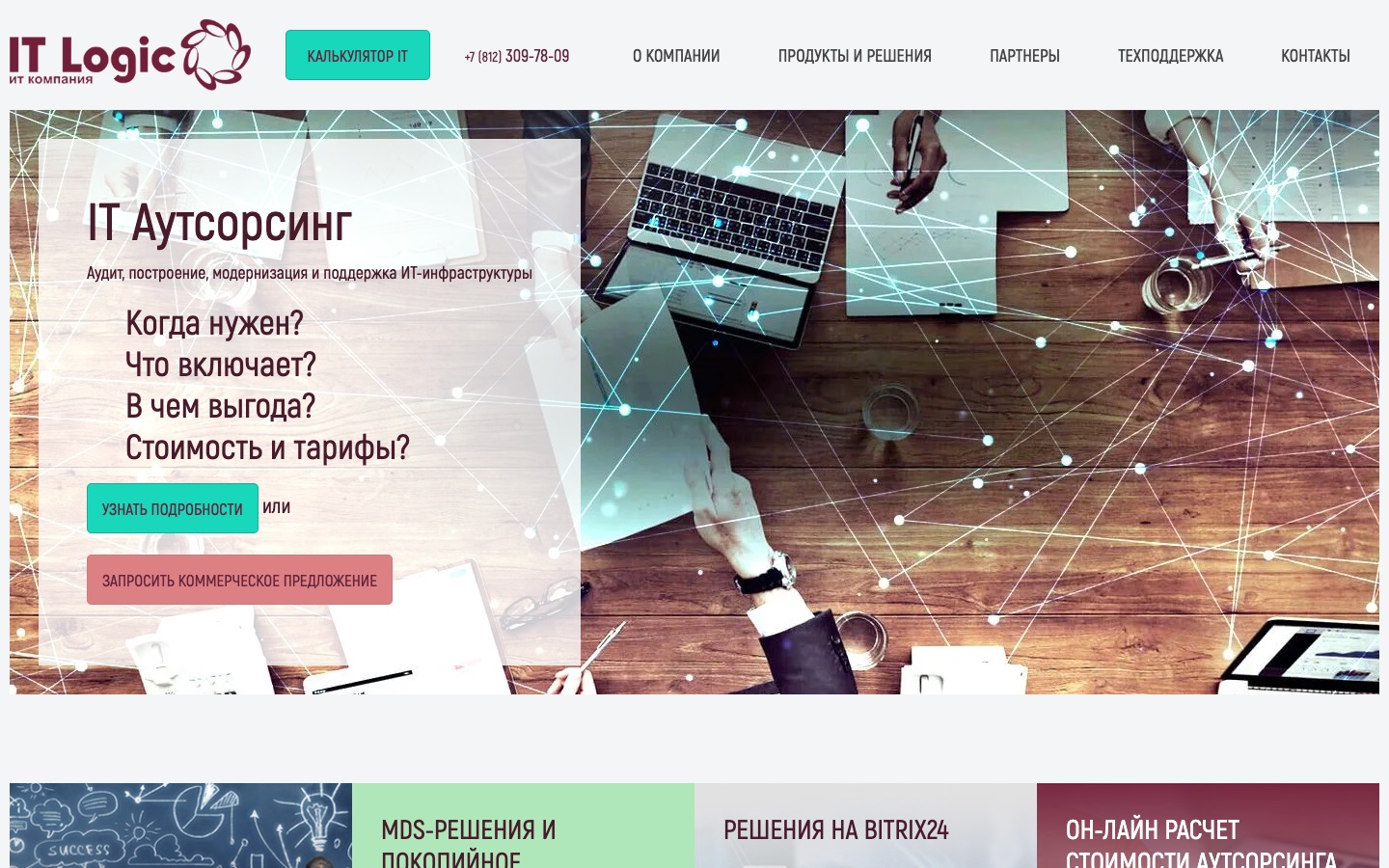 IT Logic — сайт ИТ-компании