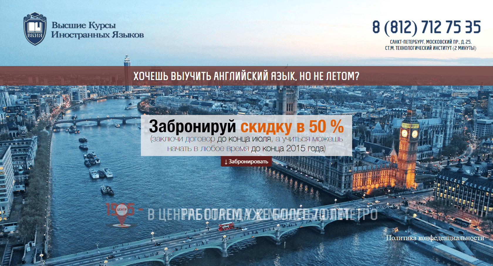 Промостраница курсов английского языка