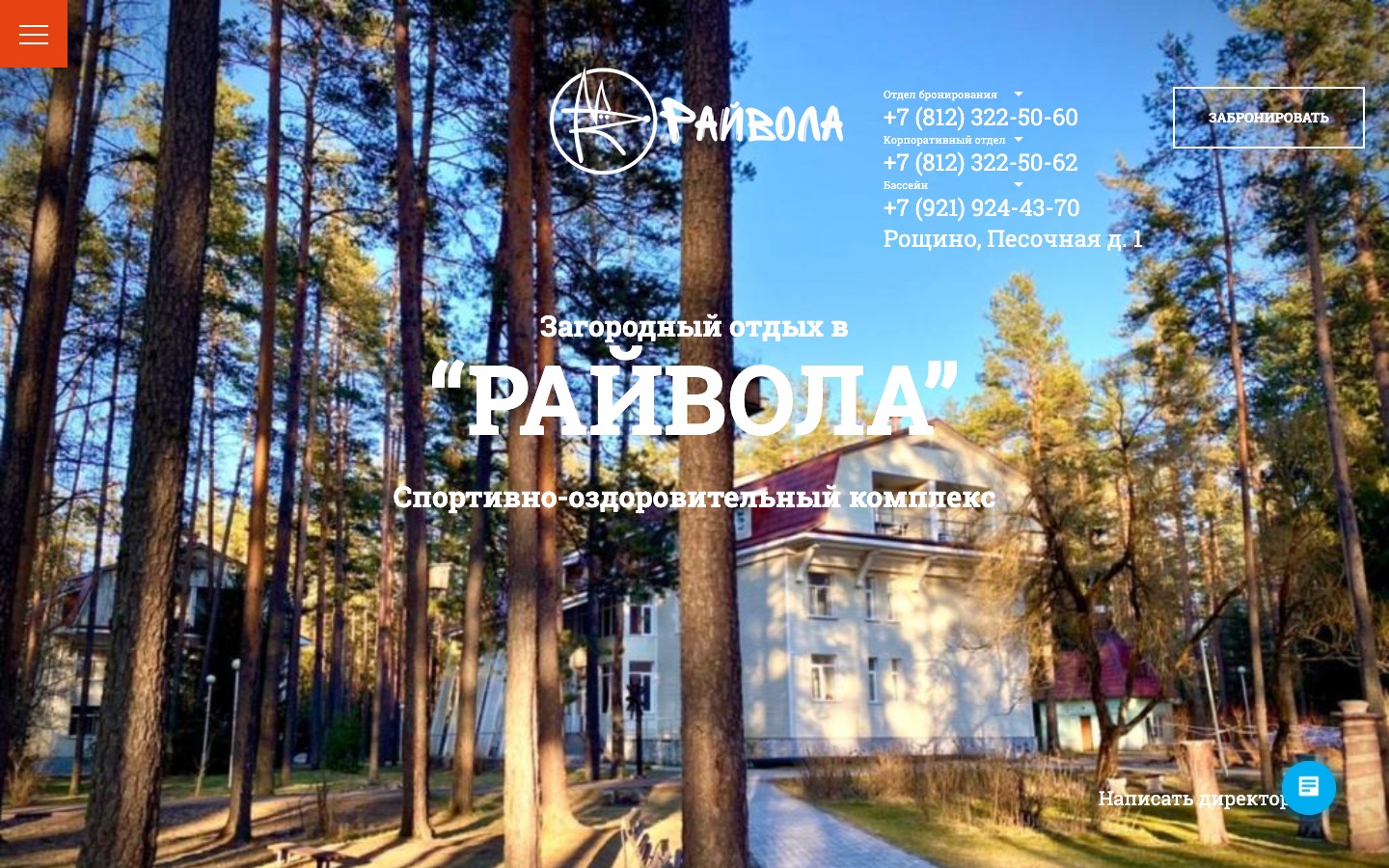 «Райвола» — сайт загородного комплекса