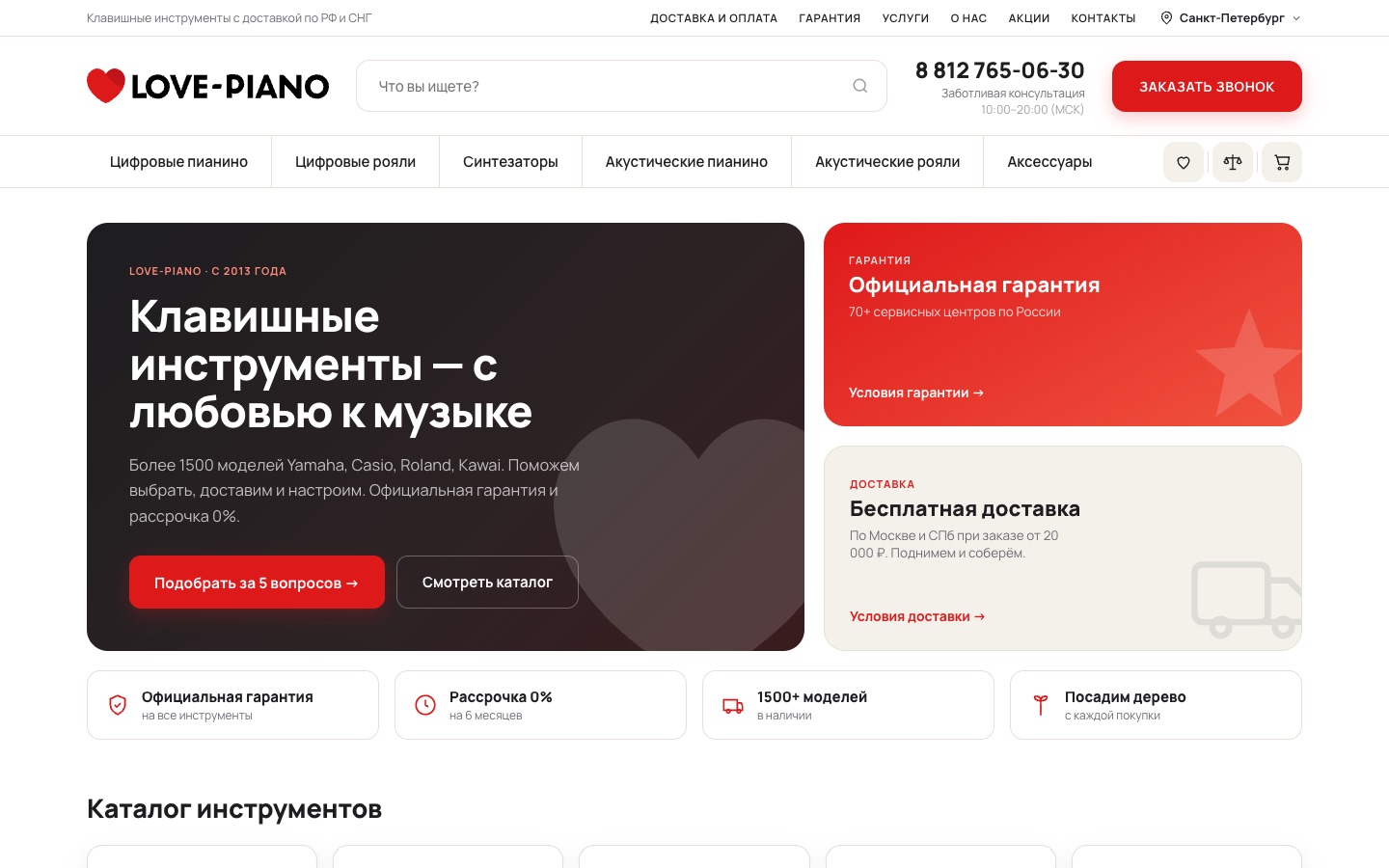 Love-Piano — магазин клавишных инструментов