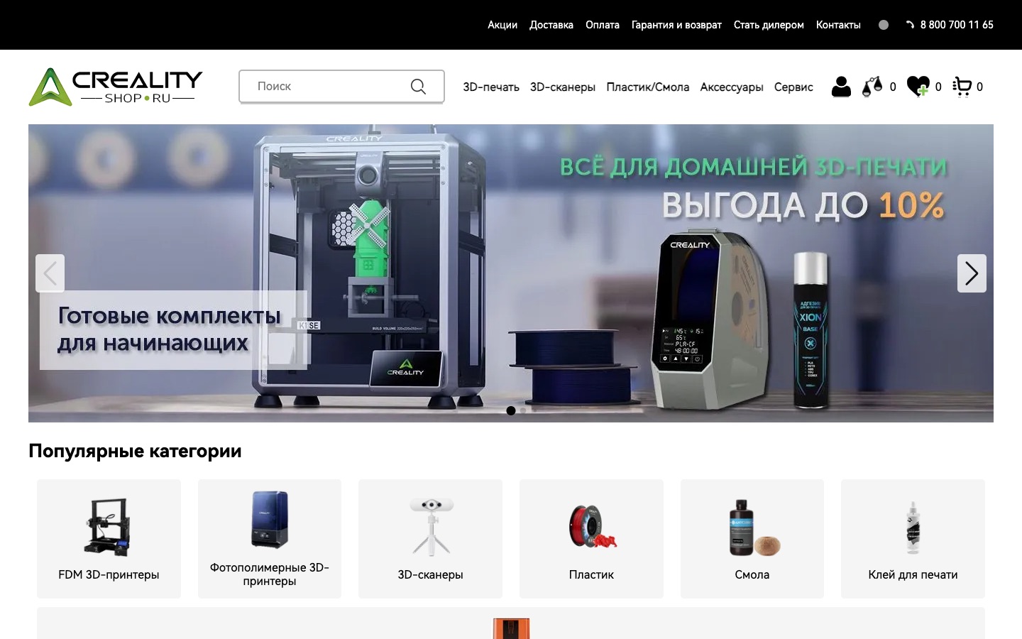 Creality-shop — магазин 3D-принтеров