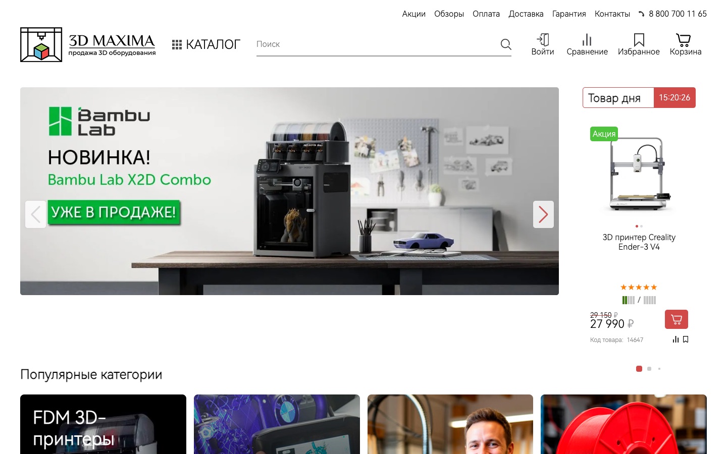 3D-MAXIMA — магазин 3D-оборудования