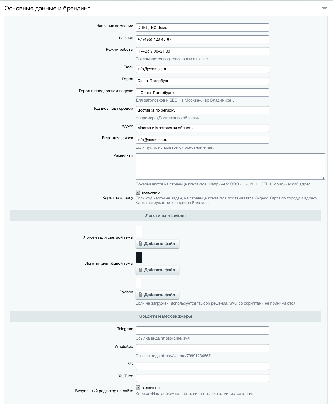 Вкладка «Компания»