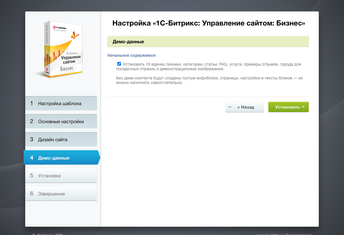 Последний шаг перед установкой