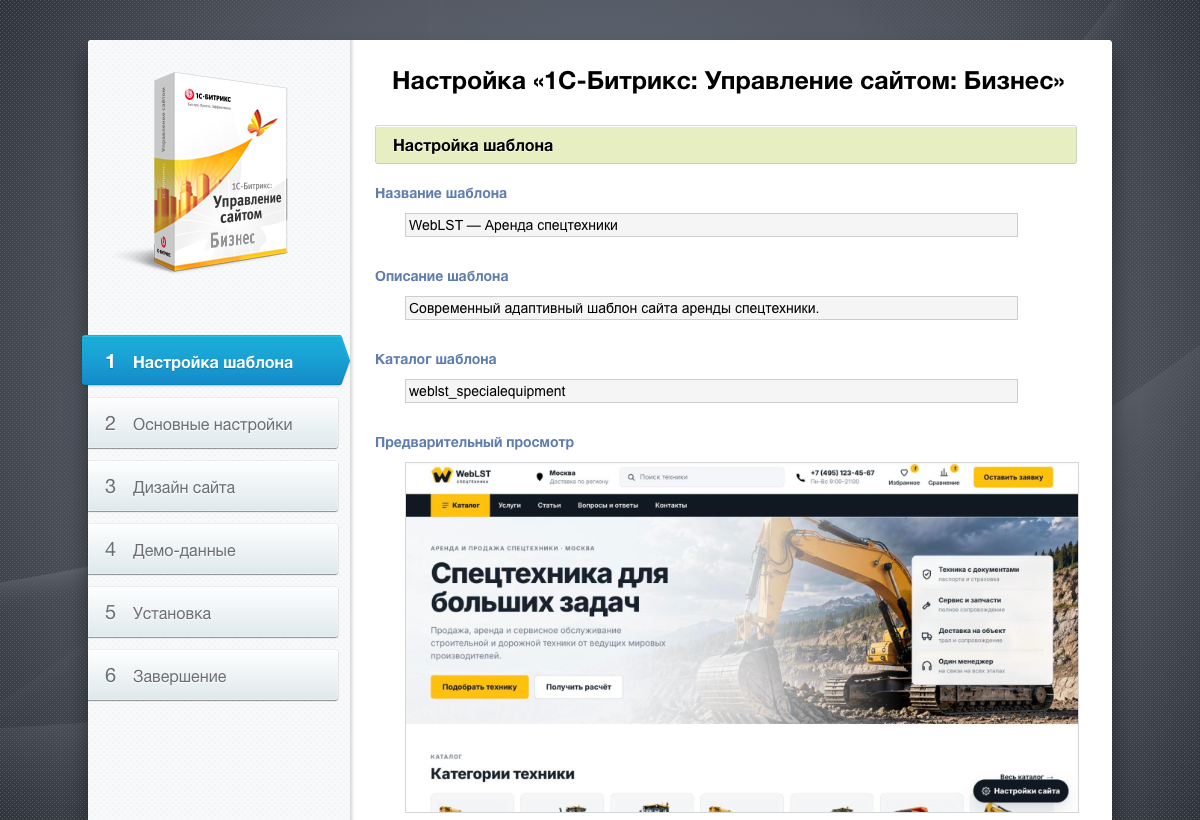 Первый шаг мастера: название и папка шаблона